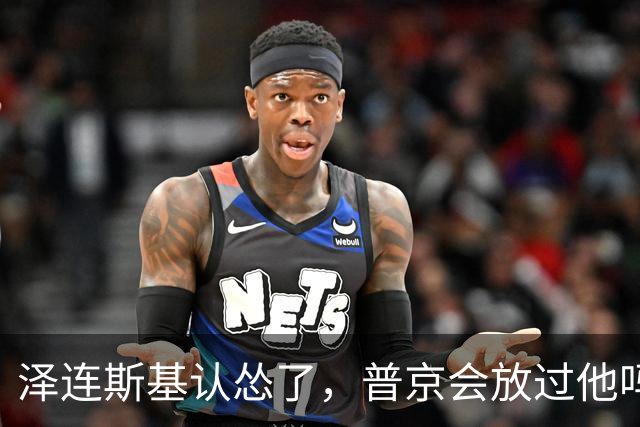 泽连斯基认怂了，普京会放过他吗？