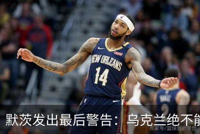 默茨发出最后警告：乌克兰绝不能无条件投降，否则就是全员投降