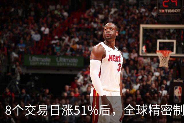 8个交易日涨51%后，全球精密制造龙头长盈精密披露三季报：单季环比改善，又一社保组合进入前十大股东
