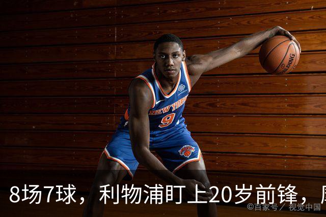 8场7球，利物浦盯上20岁前锋，摩纳哥标价3000万欧